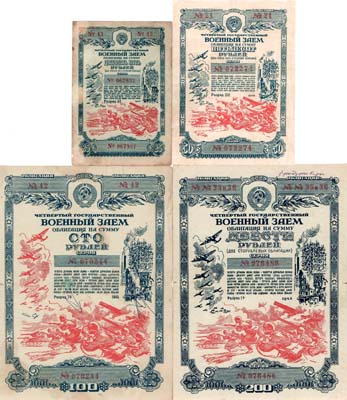 Лот №348,  Лот из 4 облигаций 1945 года.