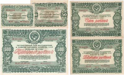 Лот №349,  Лот из 5 облигаций 1946 года.