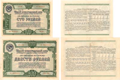 Лот №355,  Лот из 2 облигаций 1950 года. Государственный заем на развитие народного хозяйства.