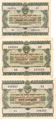 Лот №360,  Лот из 3 облигаций СССР 1955 года.