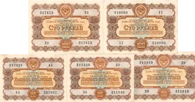 Лот №363,  Лот из 5 облигаций СССР 1956 года.