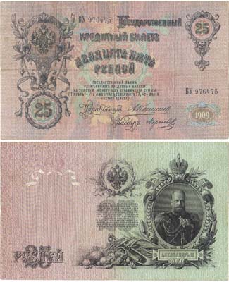 Лот №36,  Российская империя. Государственный кредитный билет. 25 рублей 1909 года. Коншин/Морозов.