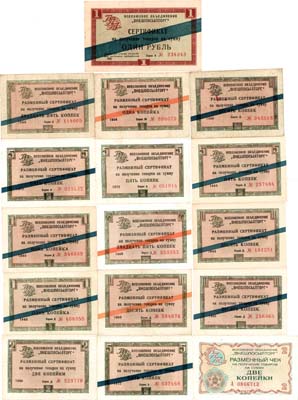 Лот №373,  Лот из 16 чеков Внешпосылторга 1965-1976 гг.