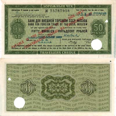 Лот №378,  Дорожный чек банка для Внешней торговли СССР. 50 рублей 1980 года.