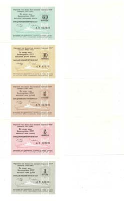 Лот №382,  Лот из 5 отрезных чеков внешней торговли СССР. Выпуск 1985 года. Круизные.