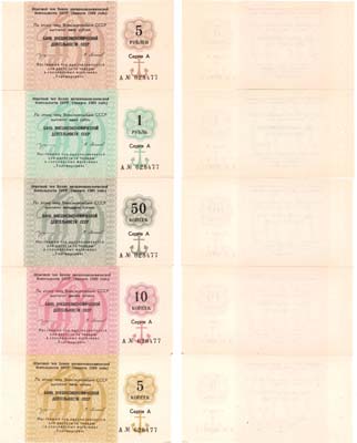 Лот №384,  Лот из 5 отрезных чеков банка внешнеэкономической деятельности СССР. Выпуск 1989 (с якорем).