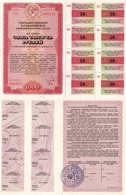 Лот №387,  Облигация. СССР. Государственное казначейское обязательство 1000 рублей 1990 года. С 8 купонами.