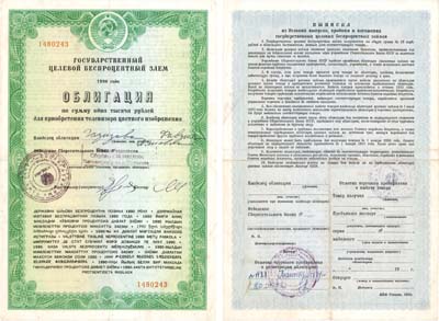Лот №388,  СССР. Облигация на сумму 1000 рублей 1990 года. Государственный целевой беспроцентный заем. Для приобретения цветного телевизора.