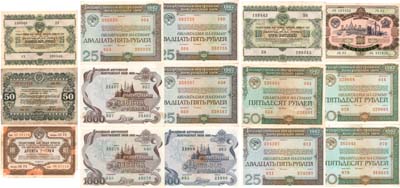 Лот №394,  Лот из 15 облигаций СССР и Российской Федерация 1940-1992 гг.