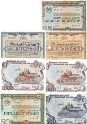 Лот №395,  Лот из 7 облигаций СССР 1966-1992 гг.