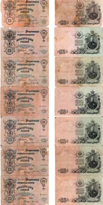Лот №39,  Лот из 7 Государственных кредитных билетов по 25 рублей 1909 года. Коншин и Шипов.