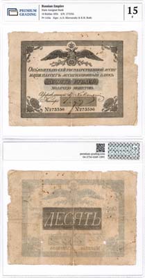 Лот №3,  Российская империя. Государственный ассигнационный билет. 10 рублей 1836 года. В слабе PG 15 F.