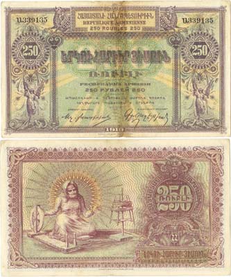Лот №411,  Республика Армения. Денежный знак. 250 рублей 1919 года.