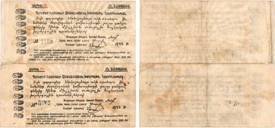Лот №417,  Армянская ССР. Лот из 2 обязательств 1922 года.