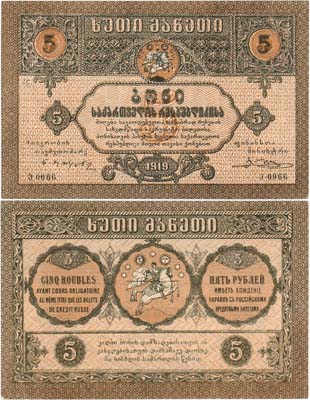 Лот №442,  Грузинская Демократическая республика. Бона. 5 рублей 1919 года.