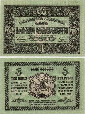 Лот №443,  Грузинская Демократическая Республика. Бона. 3 рубля 1919 года.