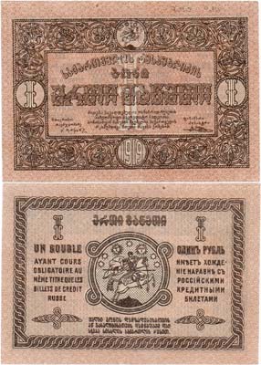 Лот №444,  Грузинская Демократическая республика. Бона. 1 рубль 1919 года.