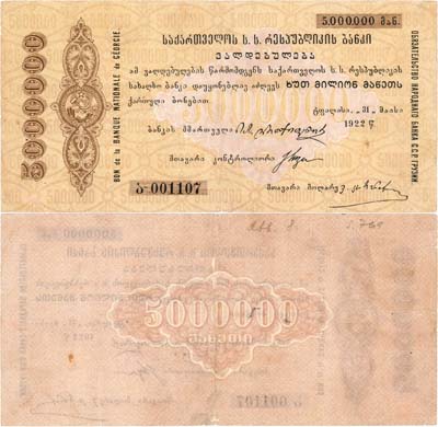 Лот №448,  Грузинская ССР. Обязательство Народного банка. 5000000 рублей 1922 года.