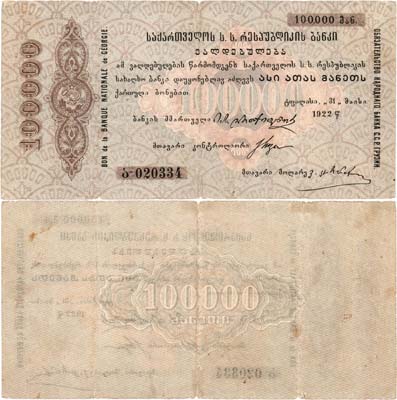 Лот №450,  Грузинская ССР. Обязательство Народного банка. 100000 рублей 1922 года.
