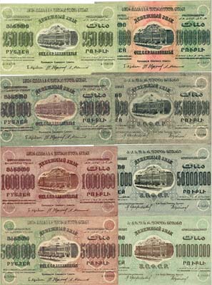 Лот №452,  Лот из 17 бон ЗСФСР и Грузинской ССР 1921-1923 гг.