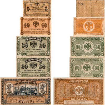 Лот №458,  Временное правительство Дальнего Востока. Лот из 5 бон 1918-1920 гг.