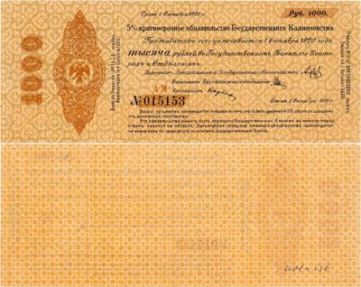 Лот №459,  Временное Правительство Дальнего Востока. 5% краткосрочные обязательства Государственного Казначейства. 1000 рублей 1919 года (1 октября 1919 года).