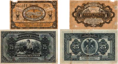 Лот №460,  Временное правительство Дальнего Востока. Лот из 2 бон 1918-1919 гг.