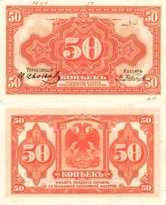 Лот №462,  Временное правительство Дальнего Востока. Разменный знак. 50 копеек (1920) года. Две подписи.