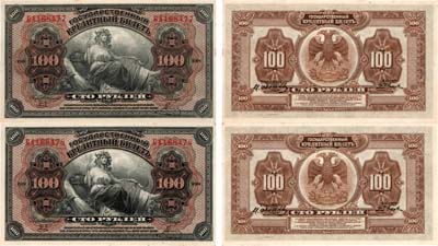 Лот №466,  Временное Правительство Дальнего Востока. Лот из 2 бон.