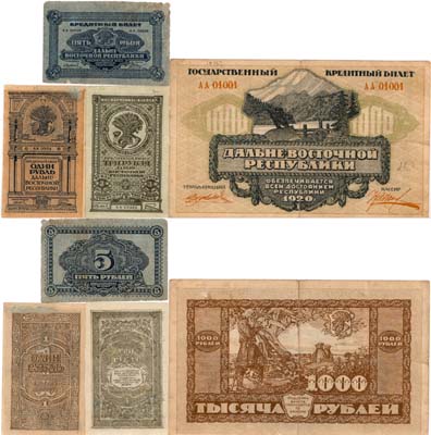 Лот №468,  Дальневосточная республика. Лот из 4 бон 1920 года.
