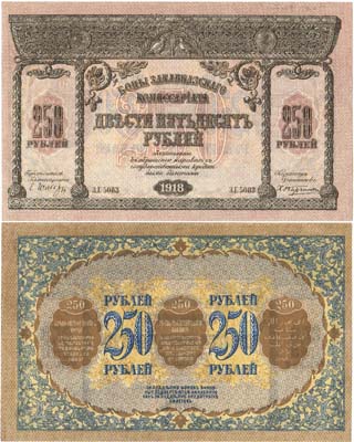 Лот №480,  Закавказский комиссариат. Бона. 250 рублей 1918 года.
