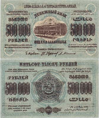 Лот №498,  Федерация Советских Социалистических Республик Закавказья. Денежный знак. 500000 рублей 1923 года.