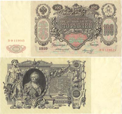 Лот №49,  Российская империя. Государственный кредитный билет. 100 рублей 1910 года. Коншин/Морозов.