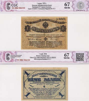 Лот №506,  Западная Добровальческая Армия. Полковник П.Р. Авалов-Бемондт. Временный Разменный знак 1 марка 1919 года. С конгревом (рельефной печатью).