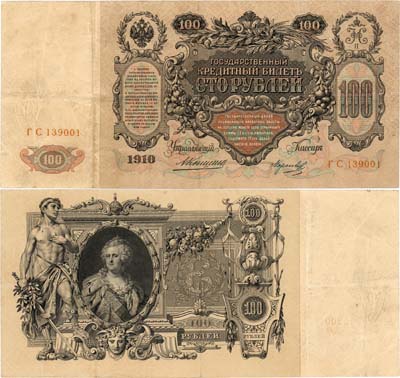 Лот №50,  Российская империя. Государственный кредитный билет. 100 рублей 1910 года. Коншин/Морозов.