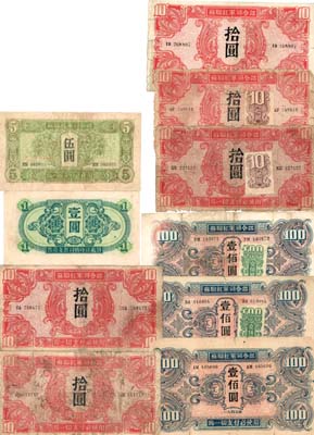 Лот №520,  Маньчжурия. Штаб Красной Армии. Лот из 10 бон. Выпуск 1945-1946 гг.