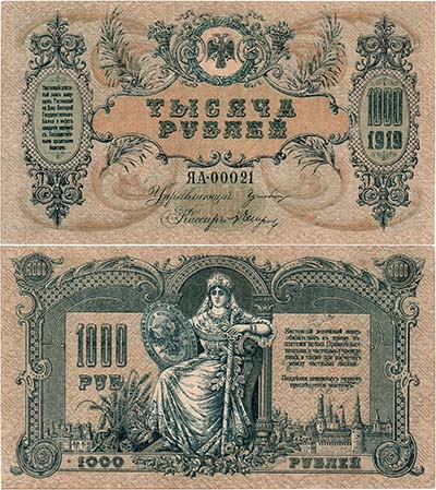 Лот №546,  Ростовская-на-Дону контора Государственного Банка. Денежный знак. 1000 рублей 1919 года.