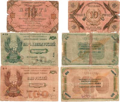 Лот №555,  Северо-Кавказская ССР. Лот из 3 бон 1918 года.