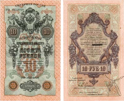Лот №559,  Северная Россия. Временное правительство Северной Области. Государственный кредитный билет 