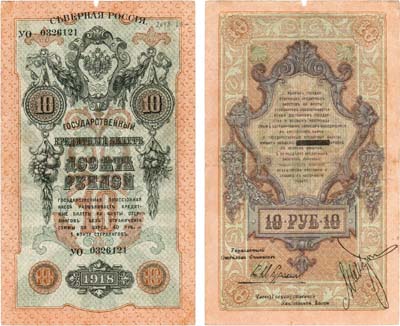 Лот №560,  Северная Россия. Временное правительство Северной Области. Государственный кредитный билет 