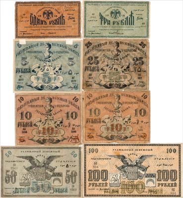 Лот №568,  Ташкентского отделения Госбанка. Лот из 8 бон 1918 года.