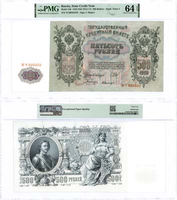 Лот №56,  Российская империя. Государственный кредитный билет. 500 рублей 1912 года. Шипов/А. Былинский. В слабе PMG 64 EPQ Choice Uncirculated.