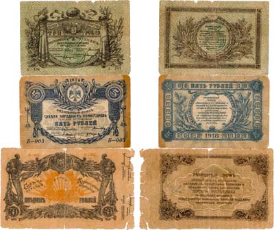 Лот №570,  Терская республика. Лот из 3 бон 1918 года.