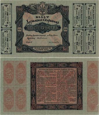 Лот №577,  Украина. Народная Республика. 3,6% Билет Державной Скарбницы.  200 гривен 1918 года.