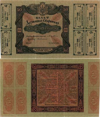 Лот №578,  Украина. Народная Республика. 3,6% Билет Державной Скарбницы. 50 гривен 1918 года.