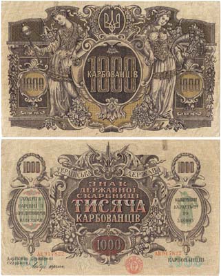 Лот №583,  Украина. Народная Республика. Знак Державной скарбницы. 1000 карбованцев 1920 года.