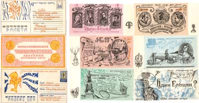 Лот №593,  Украина. Одесса. Лот из 3 наборов бон Одесского фальшивомонетного двора.