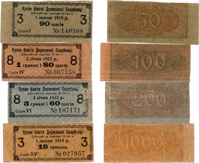 Лот №599,  Украина. Лот из 4 купонов 1919-1922 гг.