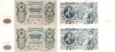 Лот №59,  Лот из 2 бон Российской империи по 500 рублей 1912 года. Управляющий Шипов.