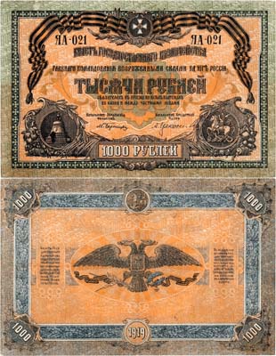 Лот №613,  Главное Командование Вооруженными Силами на юге России (ГК ВСЮР). Билет Государственного казначейства. 1000 рублей 1919 года.